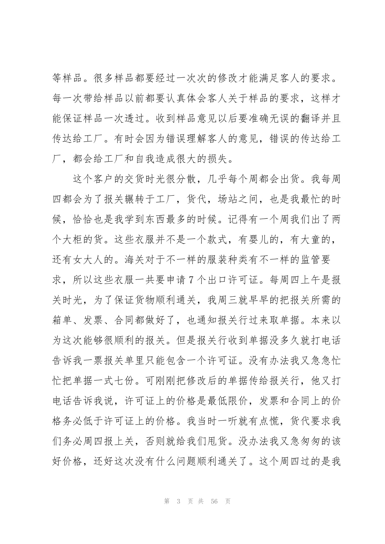 业务员工作总结汇编15篇 翻译服务